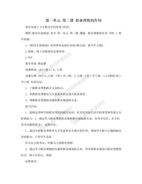 第一单元 第二课 职业理想的作用