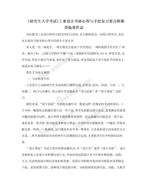 [研究生入学考试]工业设计考研心得与手绘复习要点附推荐临摹作品