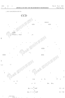 基于线阵+CCD+的全息光栅位移传感器