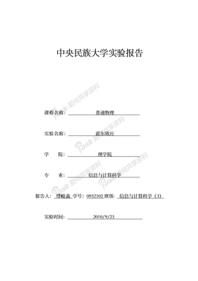 霍尔效应实验报告