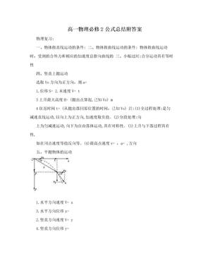 高一物理必修2公式总结附答案