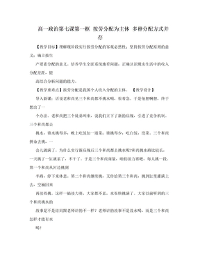 高一政治第七课第一框 按劳分配为主体 多种分配方式并存