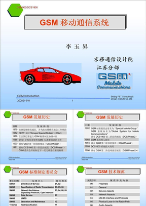 GSM网络技术基础教程