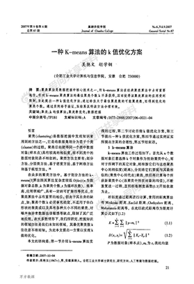 一种K-means算法的k值优化方案