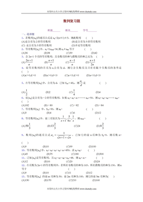 高考数学数列复习题精华[1]