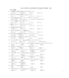 2004年同等学力日语考试真题和答案