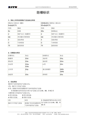 设备符号标识（防爆标识）