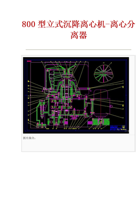 800型立式沉降离心机-离心分离器