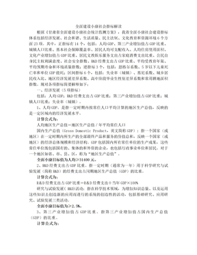 全面建设小康社会指标解读