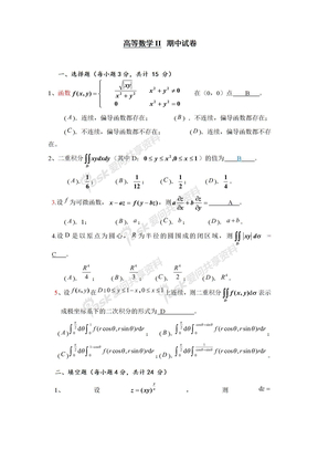 高等数学下册试题集