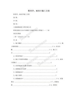检查井、雨水口施工方案