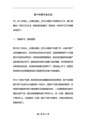 客户经理年度总结