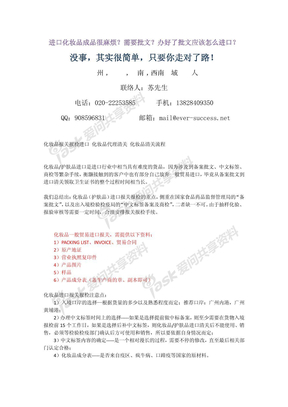 广州化妆品进口批文，化妆品进口流程，化妆品进口资料