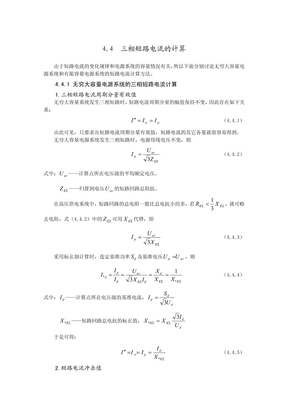 三相短路电流计算