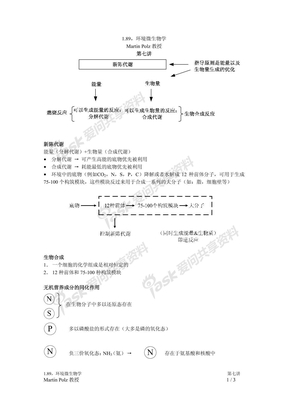 讲座 7 - 新陈代谢，合成代谢以及无机营养物的同化作用