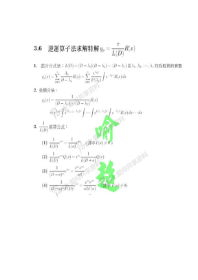 微分算子的计算