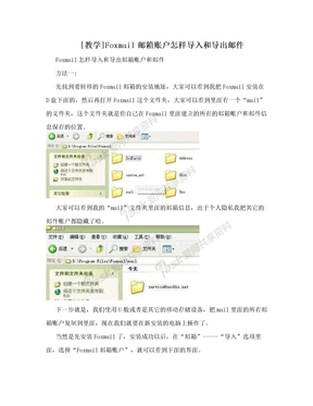 [教学]Foxmail邮箱账户怎样导入和导出邮件
