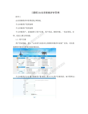 [课程]山东省职称评审管理