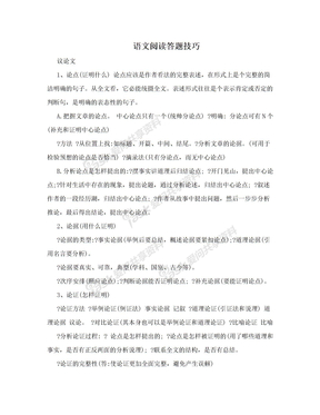 语文阅读答题技巧