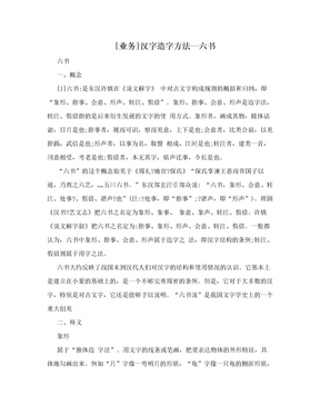 [业务]汉字造字方法—六书