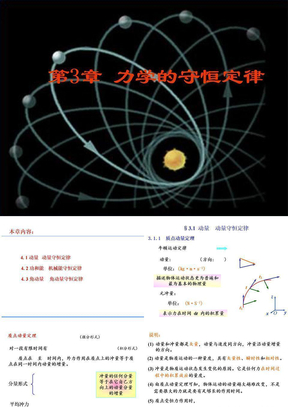 力学的守恒定律