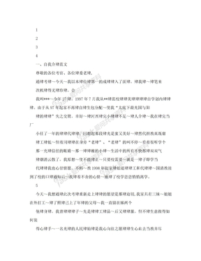 公务员面试自我介绍