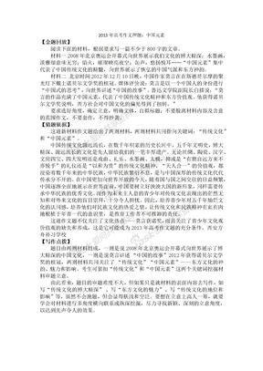2013年高考作文押题：中国元素（最有可能考！）