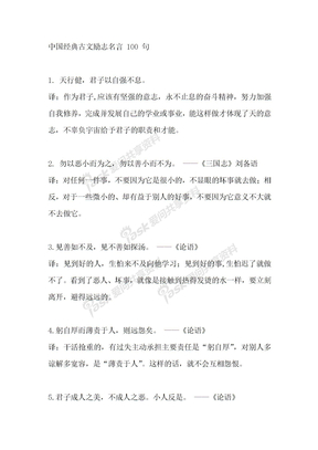 中国经典古文励志名言 100 句