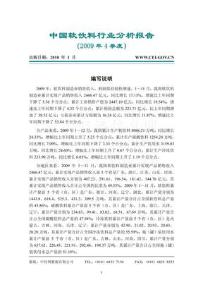 中国软饮料行业分析报告