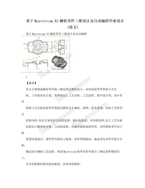 基于Mastercam_X5棘轮零件三维设计及自动编程毕业设计(论文)