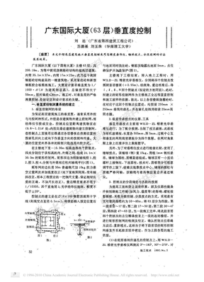 广东国际大厦_63层_垂直度控制