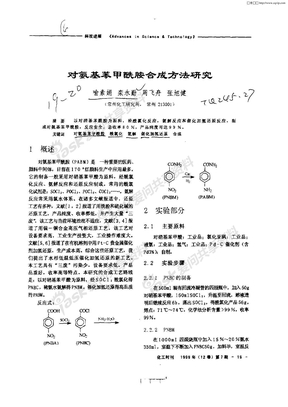 对氨基苯甲酰胺合成方法研究