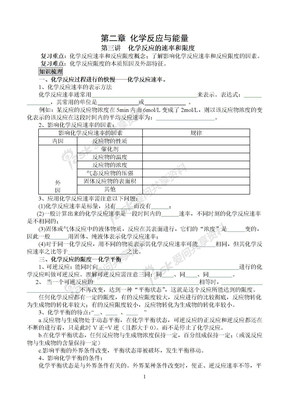 第三讲 化学反应的速率和限度