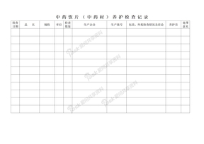 06 中药饮片（中药材）养护检查记录