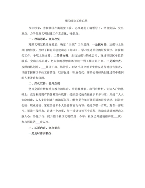 社區創文工作總結