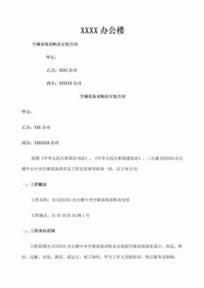 空調設備採購合同_空調設備採購合同下載 - 愛問共享資料