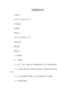 甲乙双方供货合同(模板)