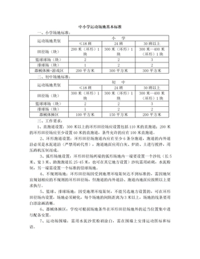 中小学运动场地基本标准