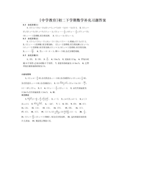 [中学教育]初二下学期数学补充习题答案