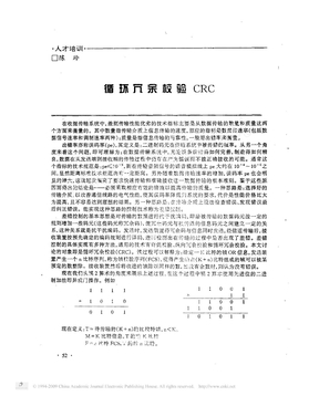 循环冗余校验CRC