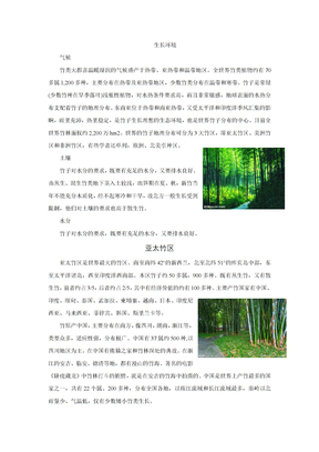 竹子的生长环境及分布