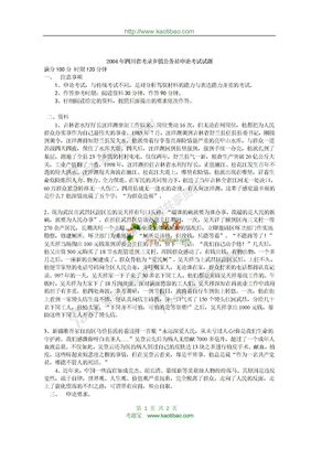 2004年四川省考录乡镇公务员申论考试试题