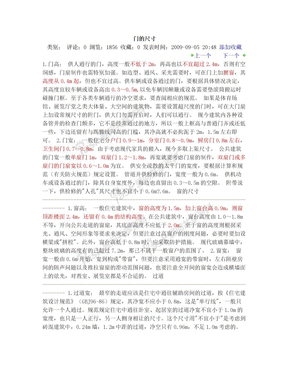 门窗的一般尺寸