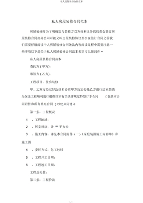私人房屋装修合同范本