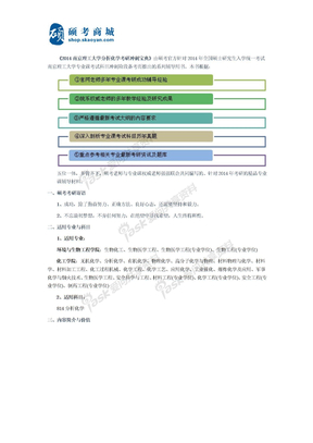 《2014南京理工大学分析化学考研冲刺宝典》