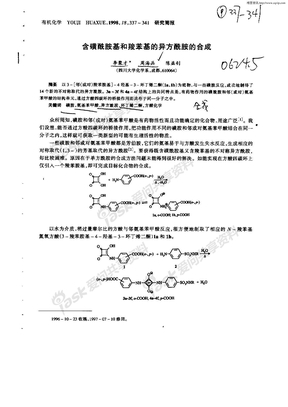 含磺酰胺基和羧苯基的异方酰胺的合成