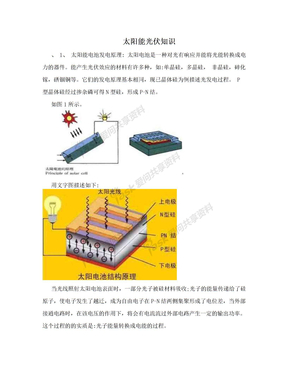 太阳能光伏知识