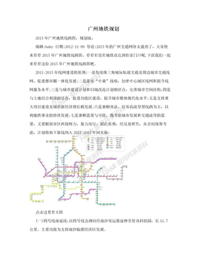 广州地铁规划