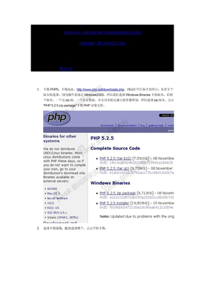 安装PHP