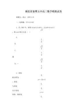 湖北省襄樊五中高三数学模拟试卷 (3)